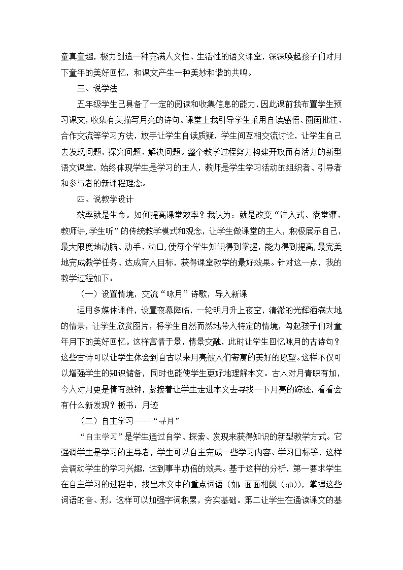 24 《月跡》 說課稿第2頁