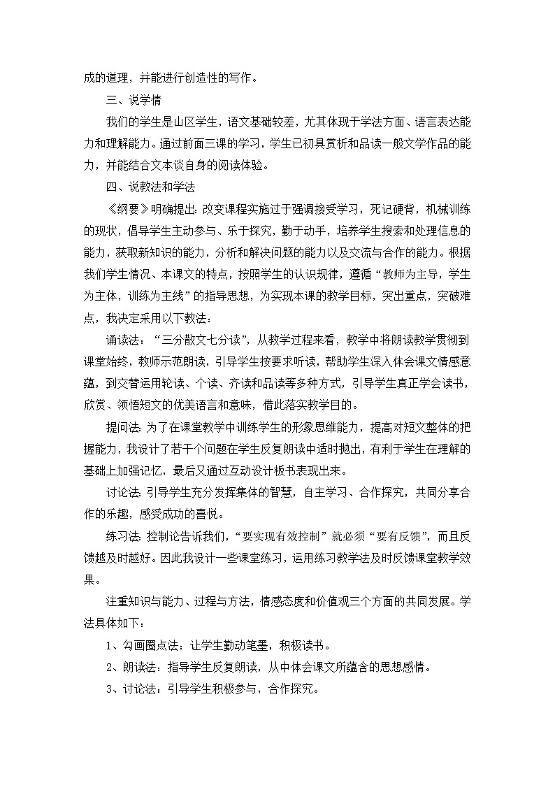 27 《我的“長(zhǎng)生果”》 說(shuō)課稿第2頁(yè)