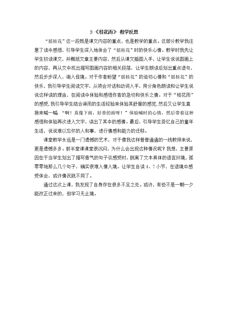 3 《桂花雨》教學反思第1頁