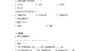 二年级上册语文部编版课后作业课文（三）第8课《古诗二首》（含答案）
