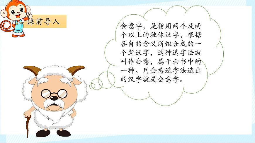 部編版1語(yǔ)文上《日月明》課件第3頁(yè)