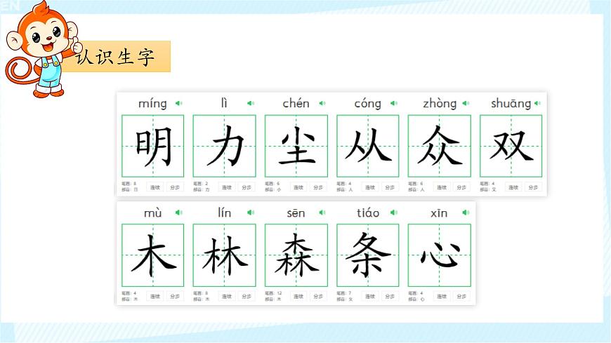 部編版1語(yǔ)文上《日月明》課件第5頁(yè)