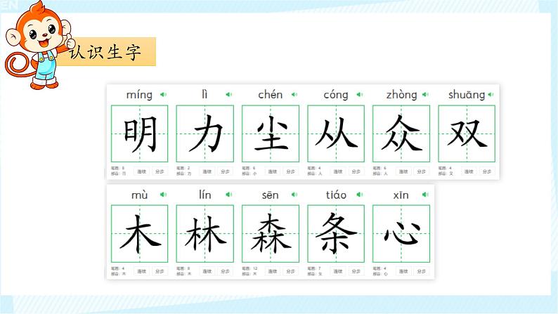 部编版1上语文9《日月明》课件+教案05