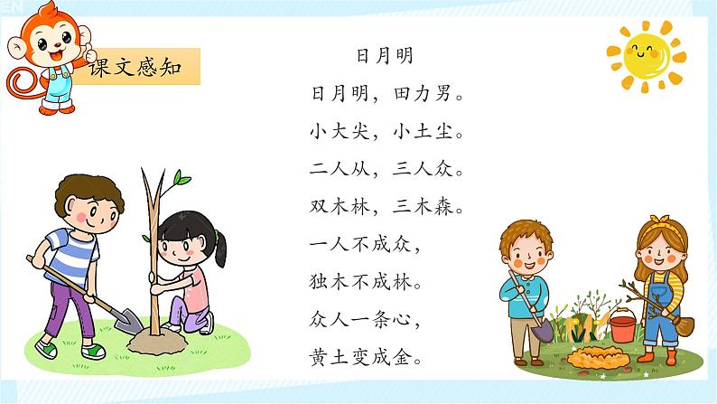 部编版1上语文9《日月明》课件+教案08