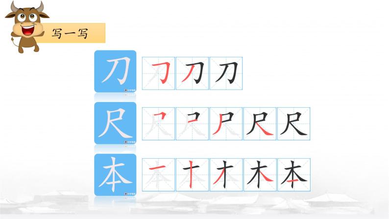 部编版1上语文8《小书包》课件+教案06