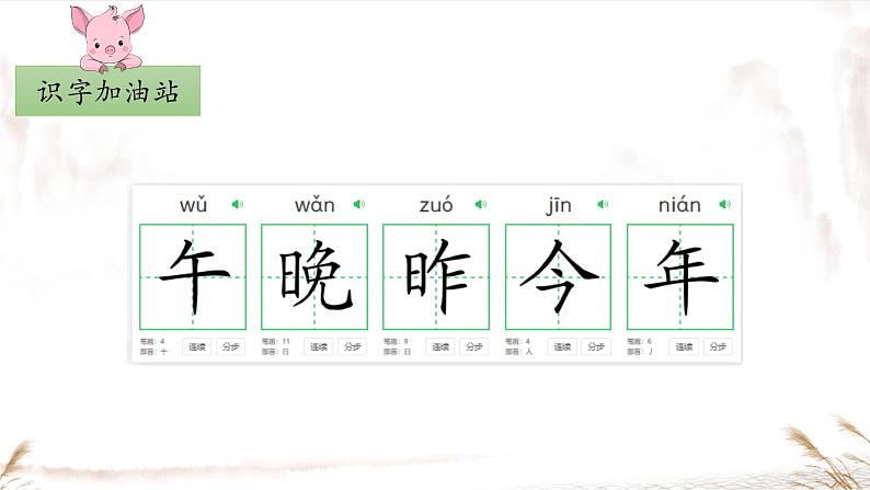 部编版1语文上《语文园地五》课件第8页