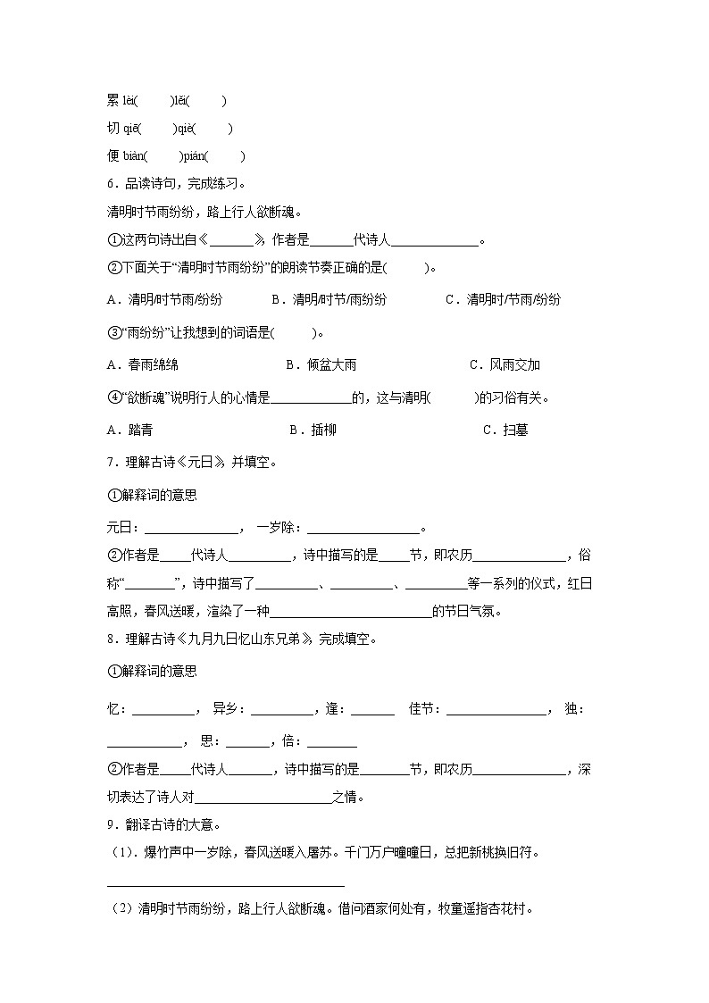 部編版 三年級下冊語文9.《古詩三首》B卷·能力提升（學(xué)生版）第2頁