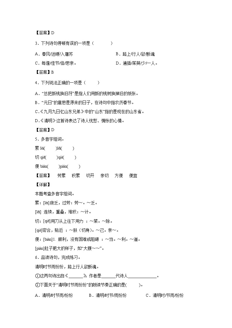 部編版 三年級下冊語文9.《古詩三首》B卷·能力提升（解析版）第2頁
