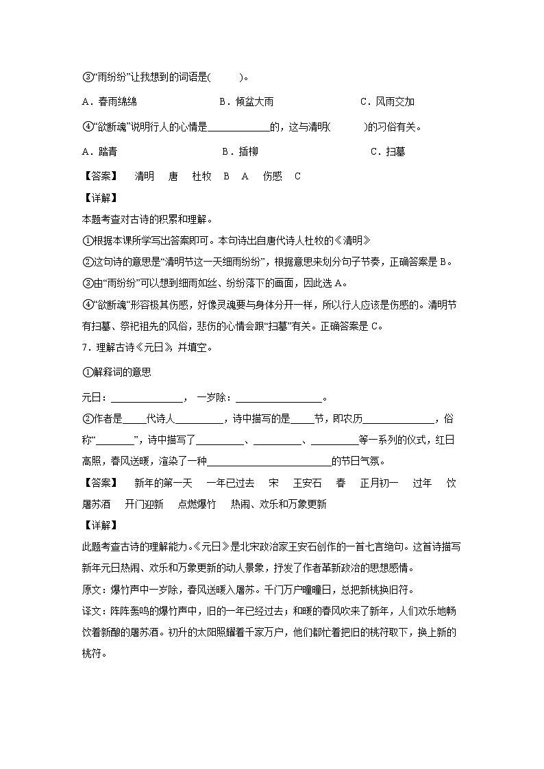 部編版 三年級下冊語文9.《古詩三首》B卷·能力提升（解析版）第3頁