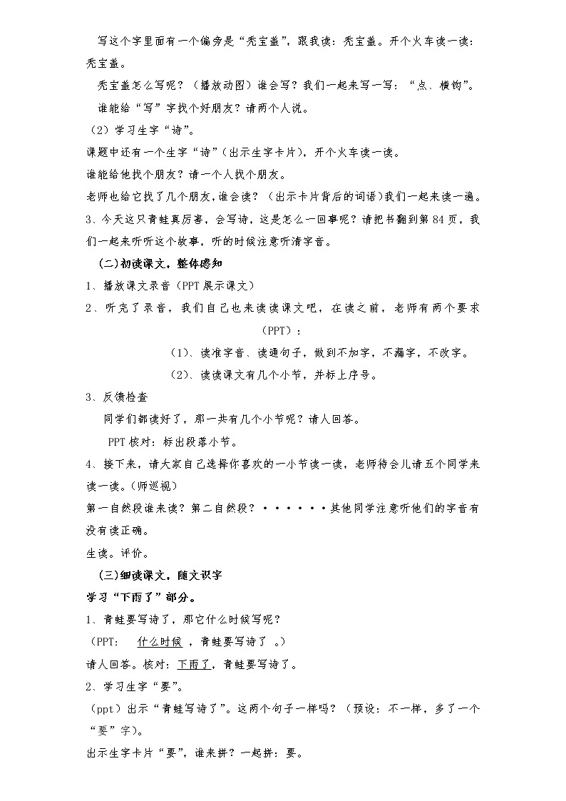 部编版一年级下册语文《青蛙写诗》教案第2页