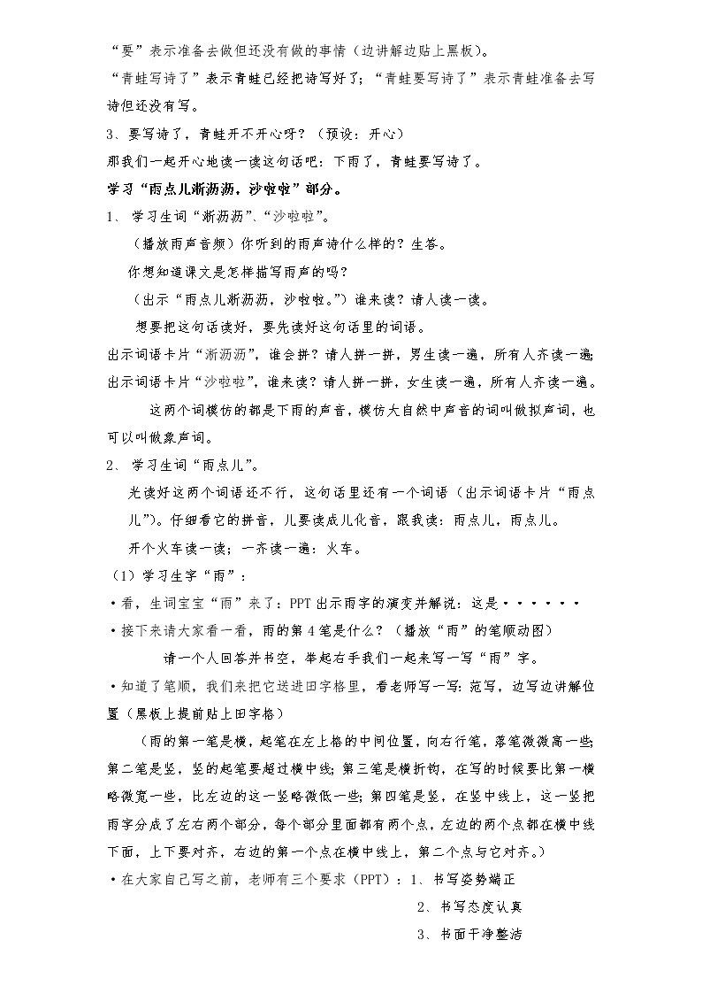 部编版一年级下册语文《青蛙写诗》教案第3页