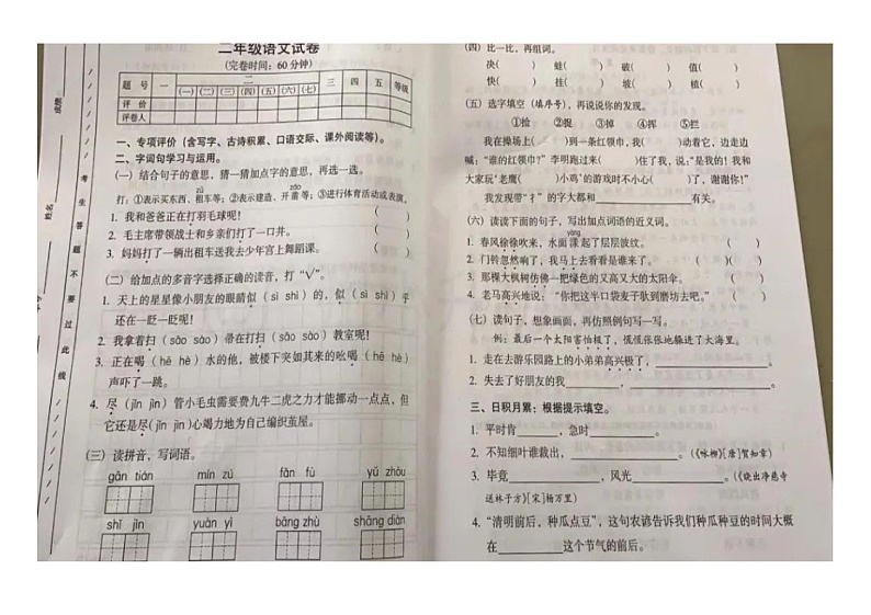 二年级下册语文试题——广东省广州市海珠区2019—2020学年第二学期期末教学检测二年级语文部编版(图片版无答案)第1页