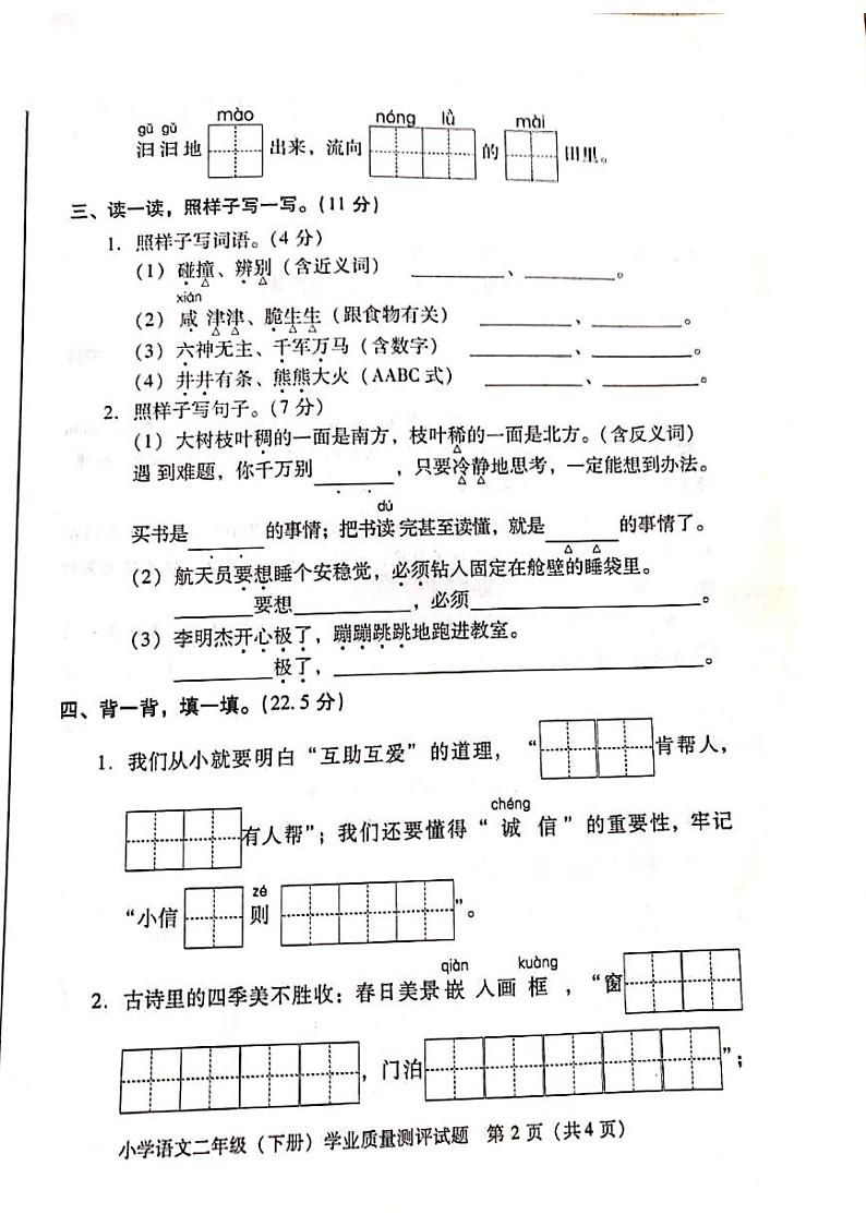 二年级下册语文试题四川省成都市武侯区2020-2021学年下学期二年级语文期末试卷(PDF版,无答案)部编版02