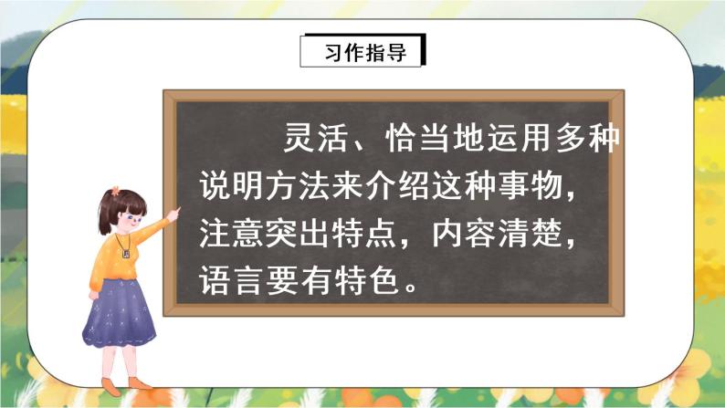 部编版语文五年级上册  习作：介绍一种事物  课件PPT+教案08