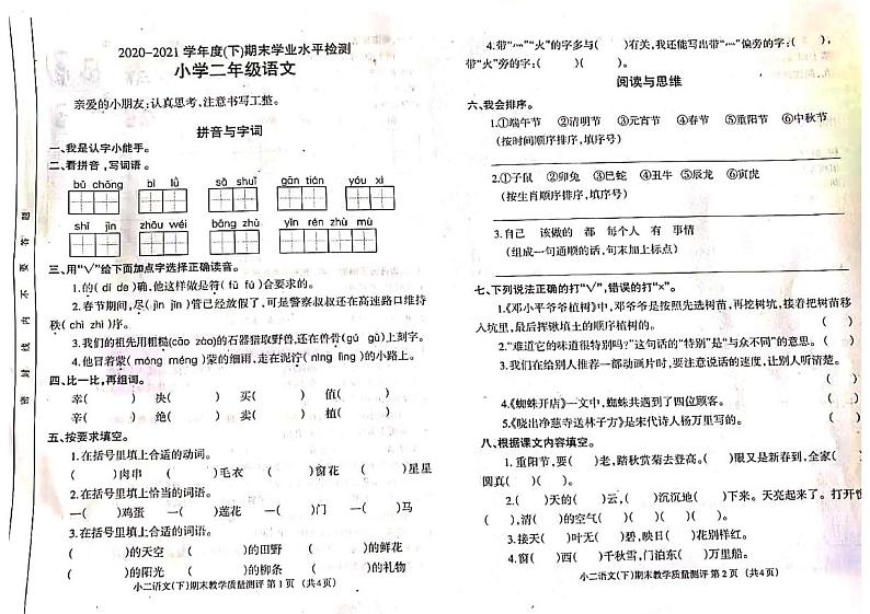 四川省成都市金牛区2020-2021学年下学期二年级语文期末试卷(PDF版,无答案)部编版第1页