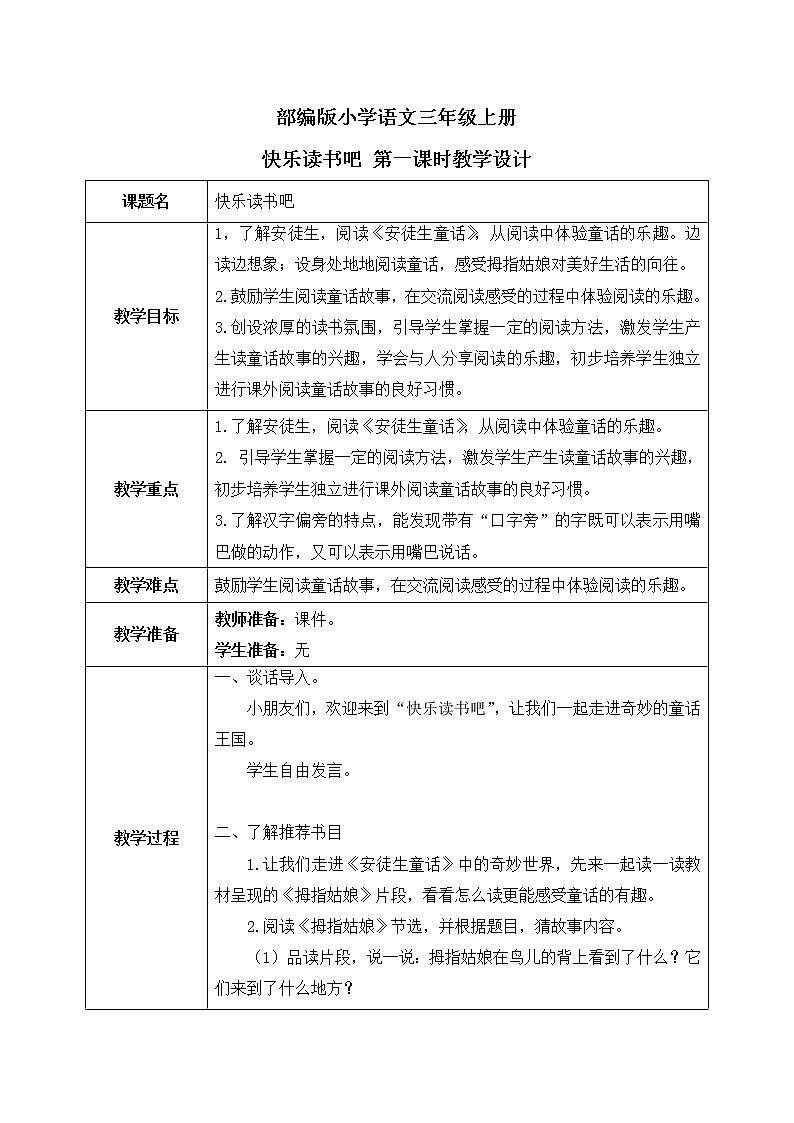 快乐读书吧第一课时课件+教案01
