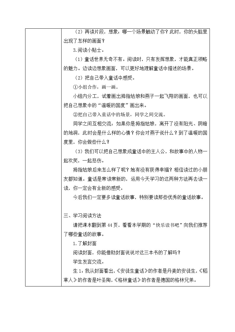 快乐读书吧第一课时课件+教案02