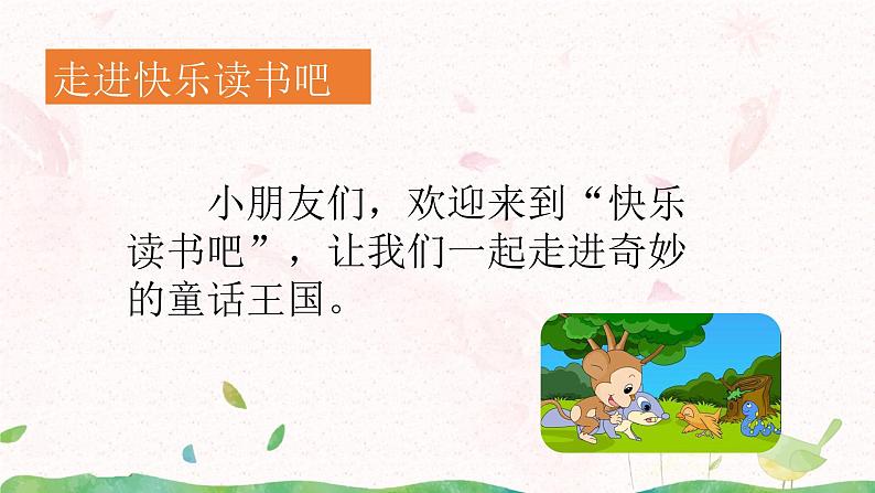 快乐读书吧第一课时课件+教案04
