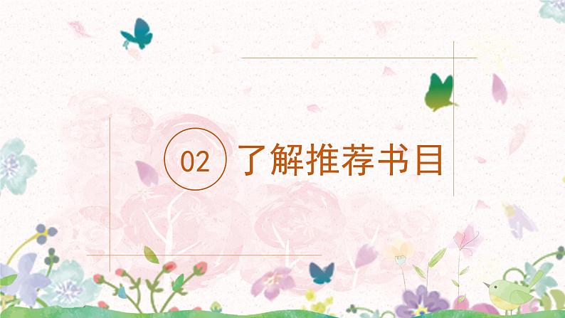 快乐读书吧第一课时课件+教案05