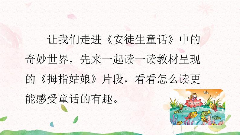 快乐读书吧第一课时课件+教案06