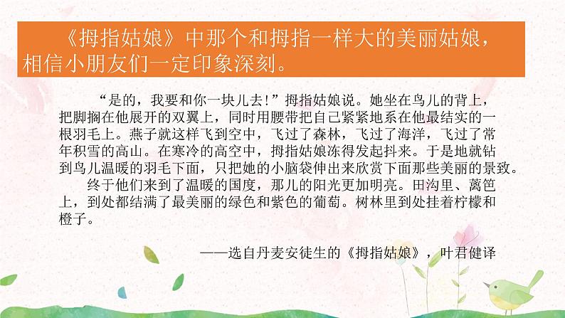 快乐读书吧第一课时课件+教案07