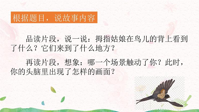 快乐读书吧第一课时课件+教案08