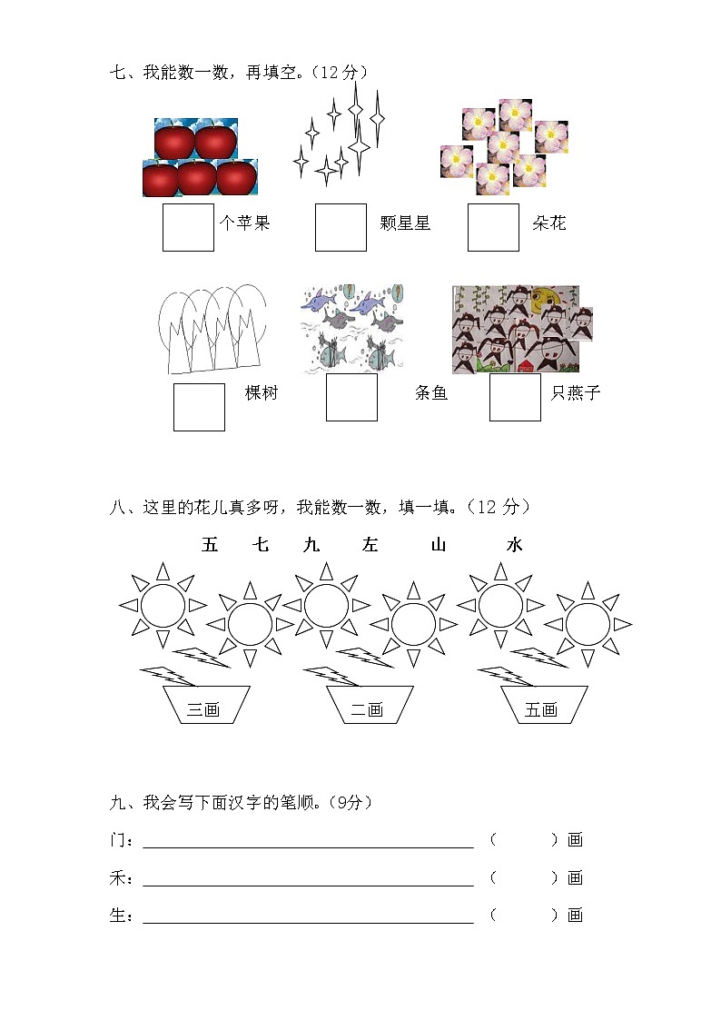 一年级语文 汉语拼音试卷及拼读练习(一)03