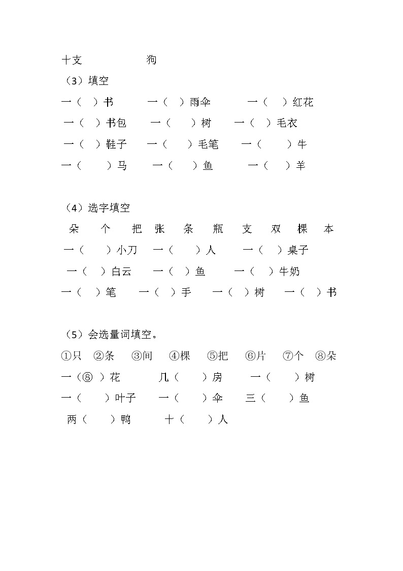 一年级语文 汉语拼音句子读写练习（二）02