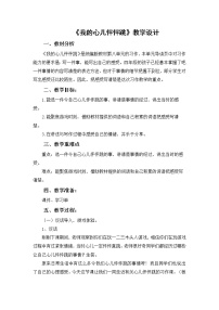 小學(xué)語文人教部編版四年級上冊習(xí)作：我的心兒怦怦跳教案