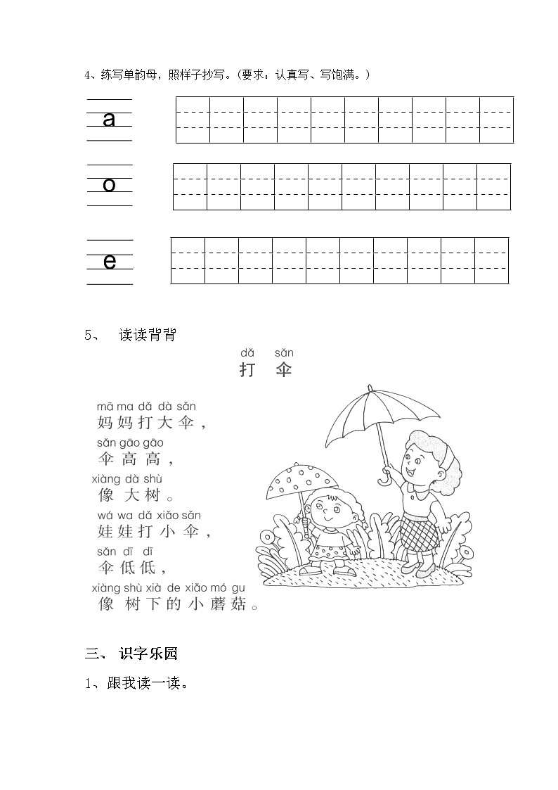 2022暑期 新一年级语文幼小衔接讲义 第1讲第2页