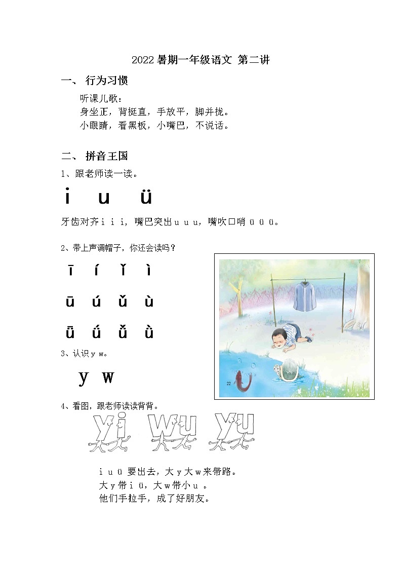 2022暑期 新一年级语文幼小衔接讲义 第2讲第1页