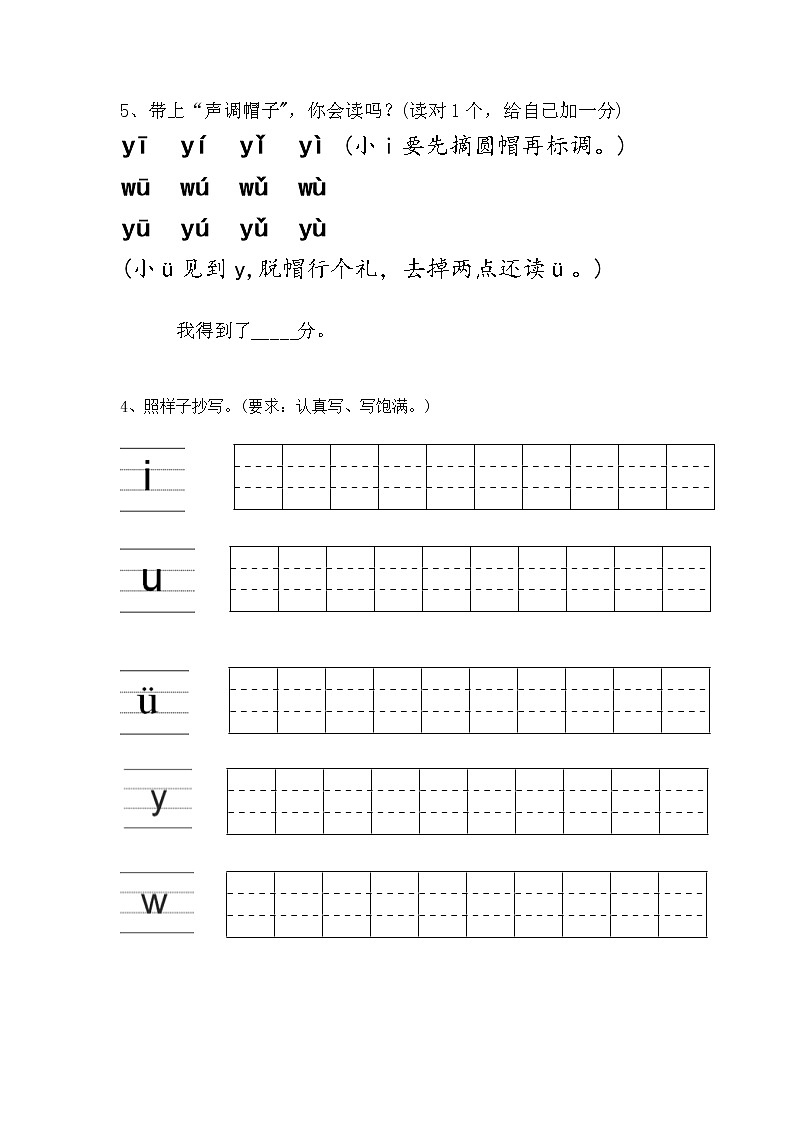 2022暑期 新一年级语文幼小衔接讲义 第2讲第2页