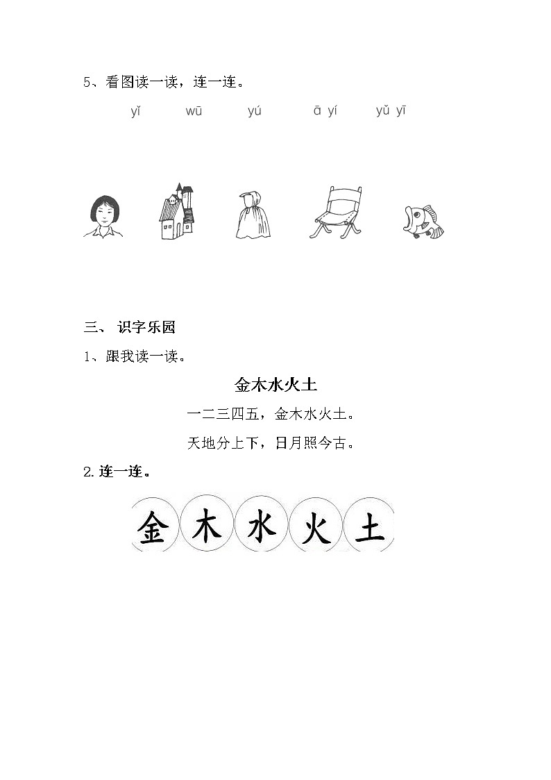 2022暑期 新一年级语文幼小衔接讲义 第2讲第3页