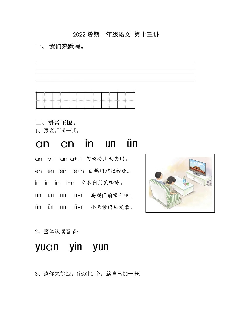 2022暑期 新一年级语文幼小衔接讲义 第13讲第1页