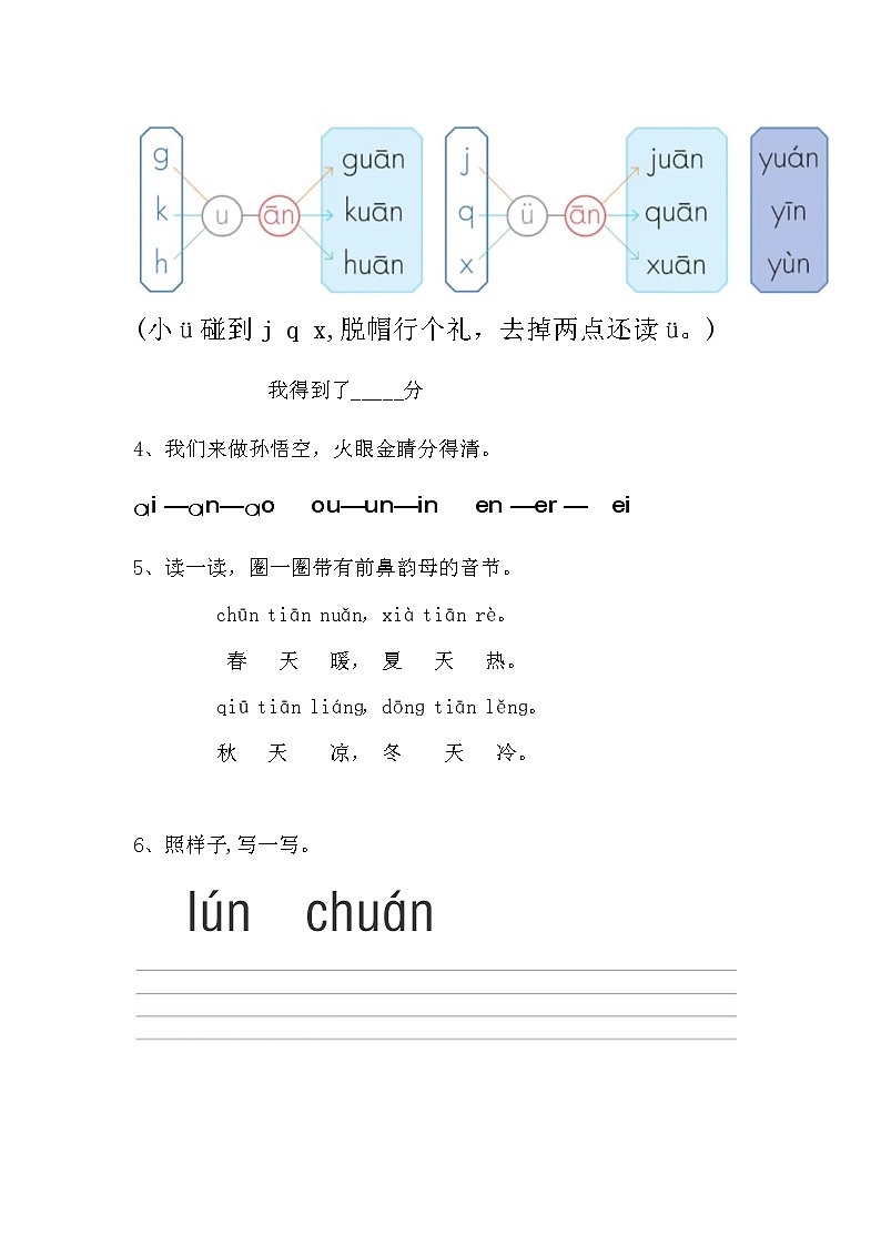 2022暑期 新一年级语文幼小衔接讲义 第13讲第2页