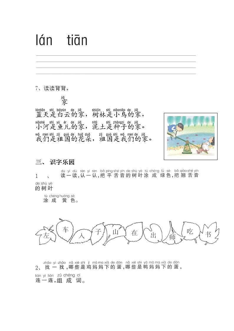 2022暑期 新一年级语文幼小衔接讲义 第13讲第3页