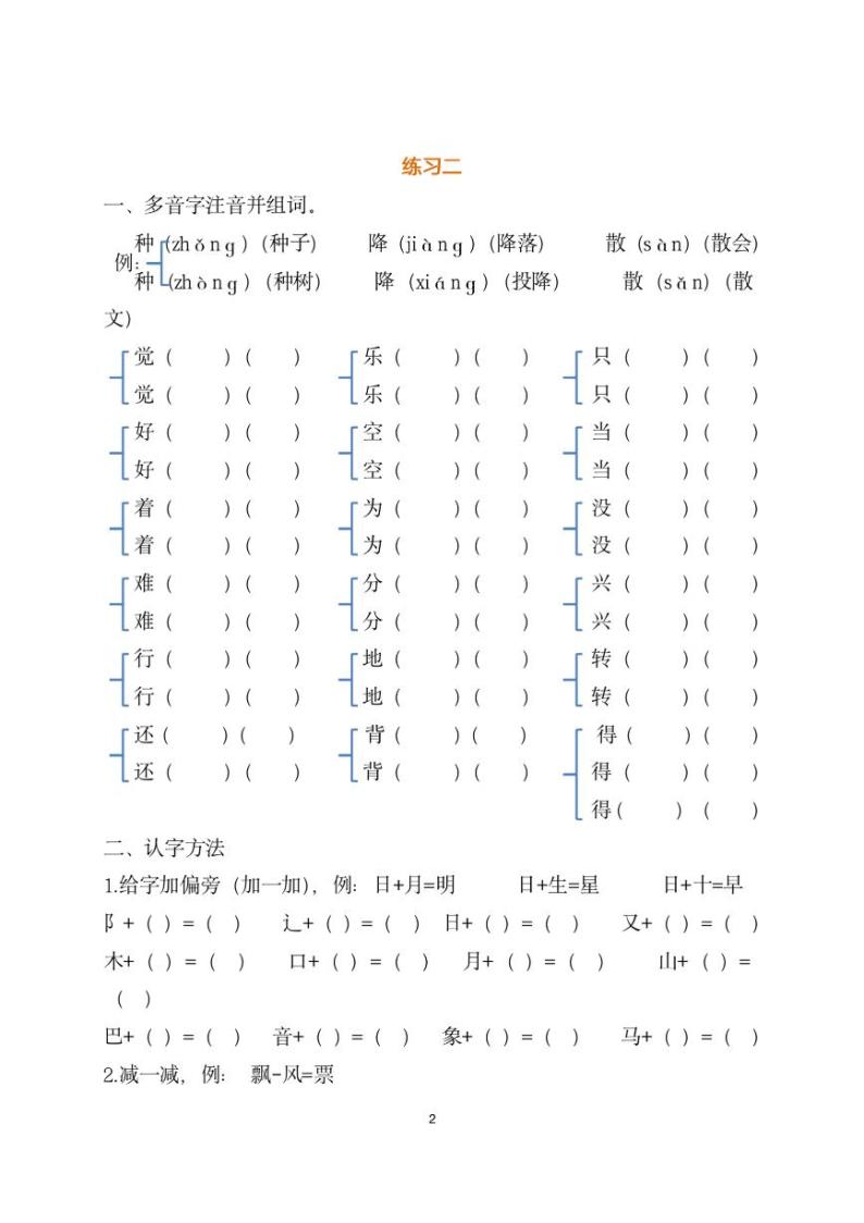 一年级语文暑假作业_0002