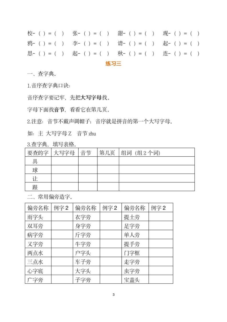 一年级语文暑假作业_0003