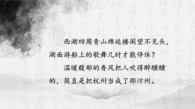 部编版语文五上第四单元《题临安邸》课件04