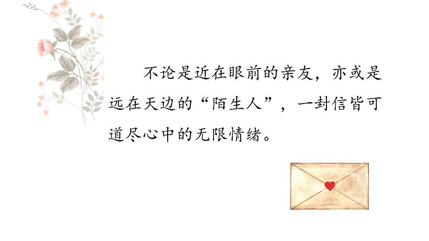 部編版語文五上第六單元 習(xí)作：我想對您說 課件第2頁