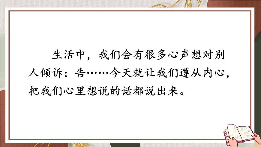 部編版語文五上第六單元 習(xí)作：我想對您說 課件第3頁