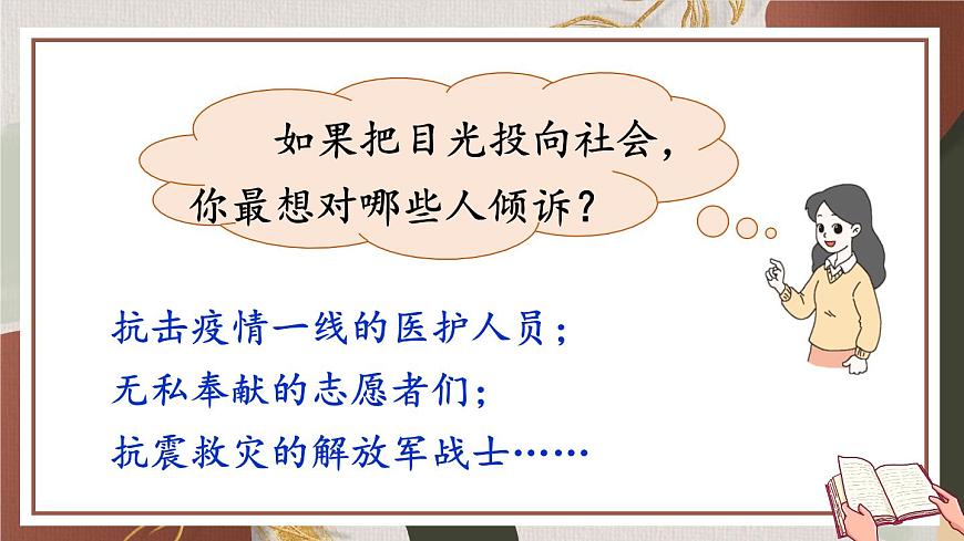 部編版語文五上第六單元 習(xí)作:我想對您說 課件第8頁