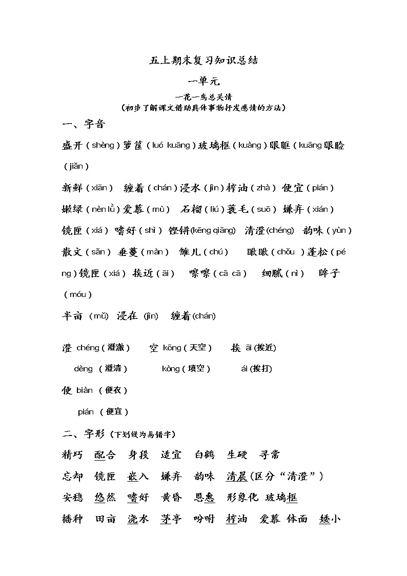 部编版语文五上期末复习资料汇总第1页