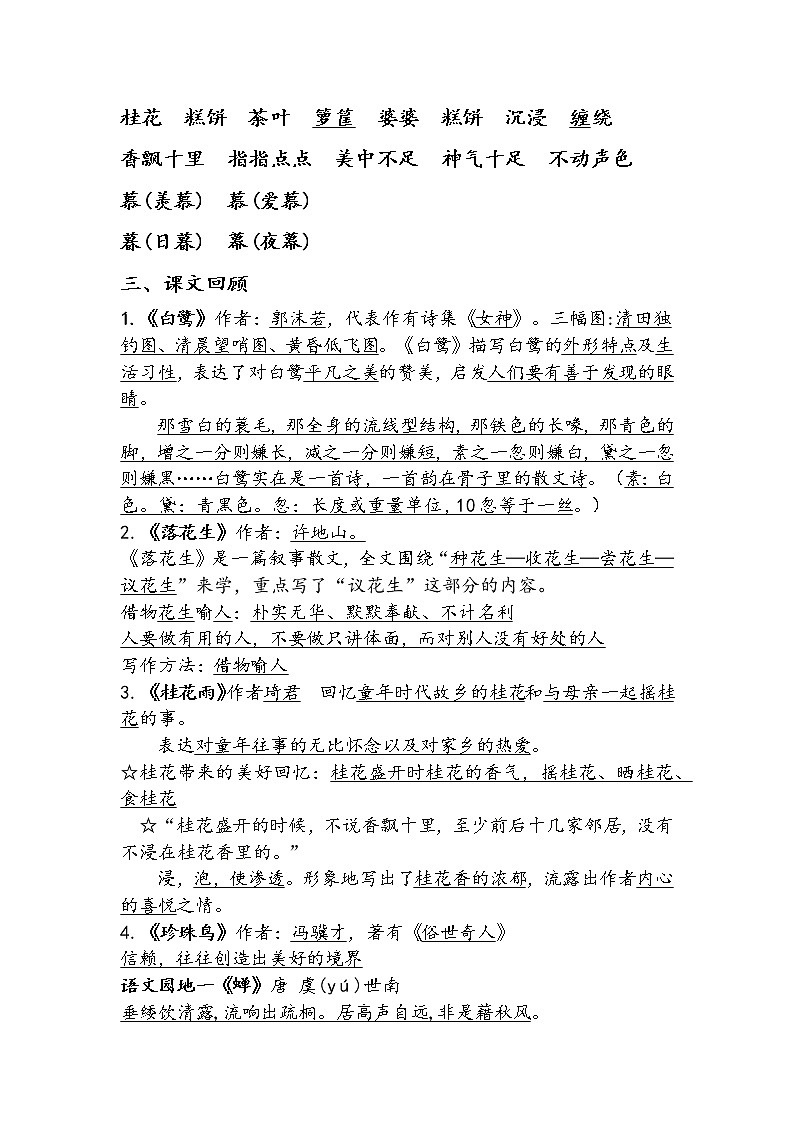 部编版语文五上期末复习资料汇总第2页