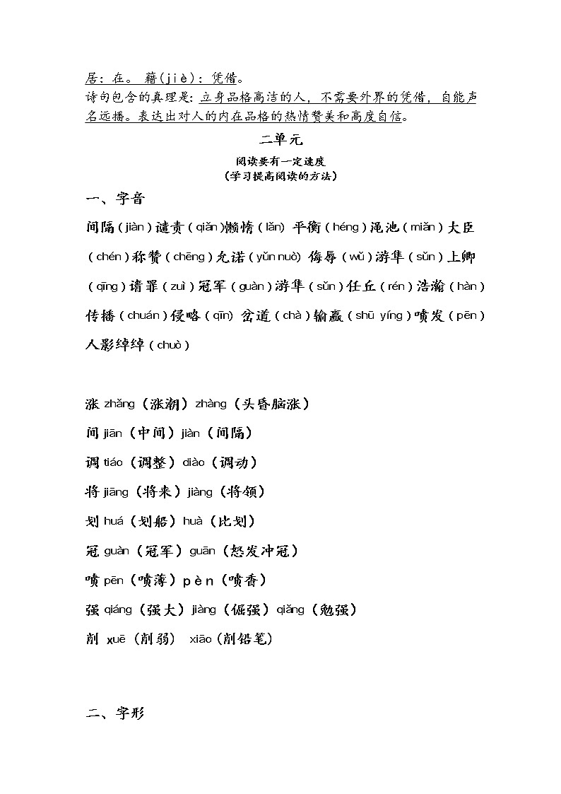 部编版语文五上期末复习资料汇总第3页