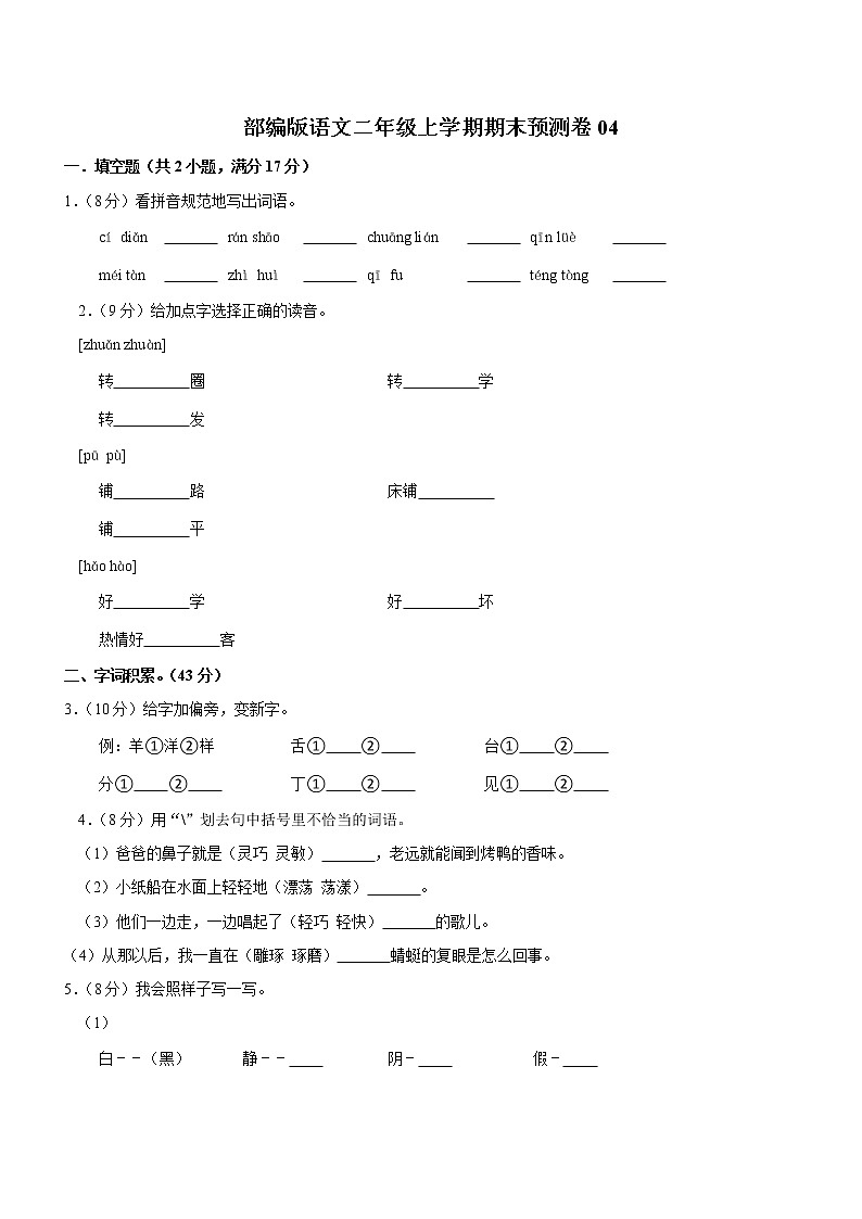部编版语文二年级上学期期末预测卷04(含答案)第1页