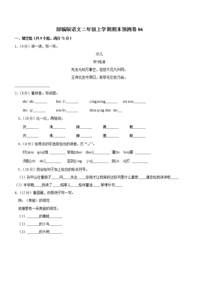 部编版语文二年级上学期期末预测卷06（含答案）01