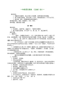 人教部编版课文 13 江南教学设计