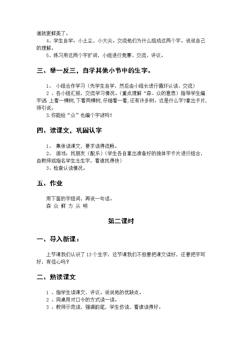 部编版一年级语文上册--9《日月明》教学设计02