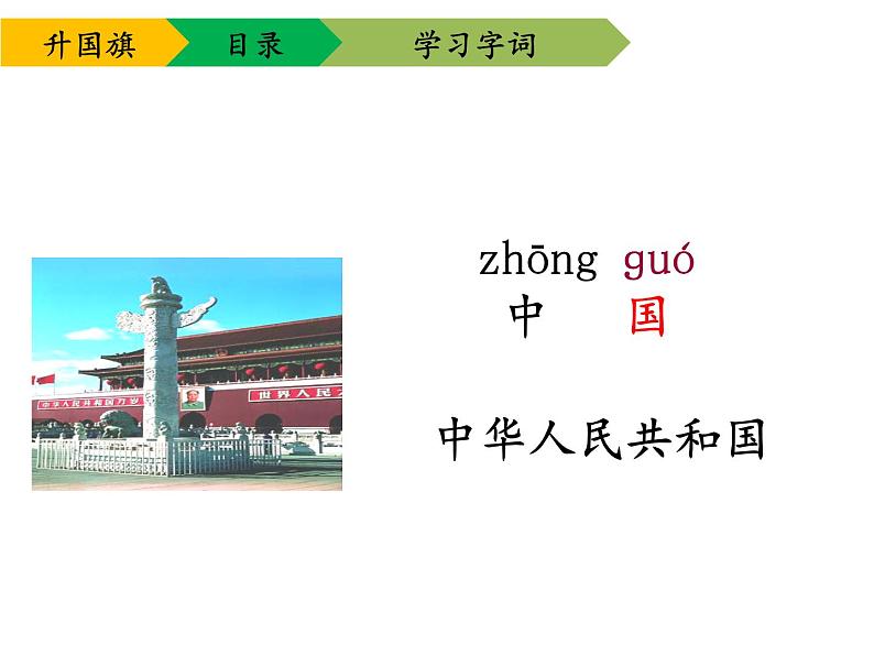 部编版一年级语文上册--10《升国旗》课件2第4页